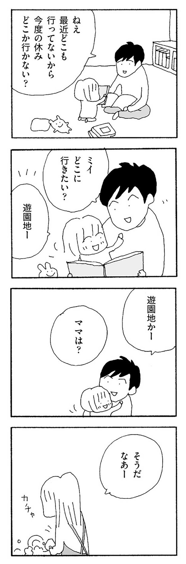 今度の休み どこか行かない？ （C）野原広子／KADOKAWA