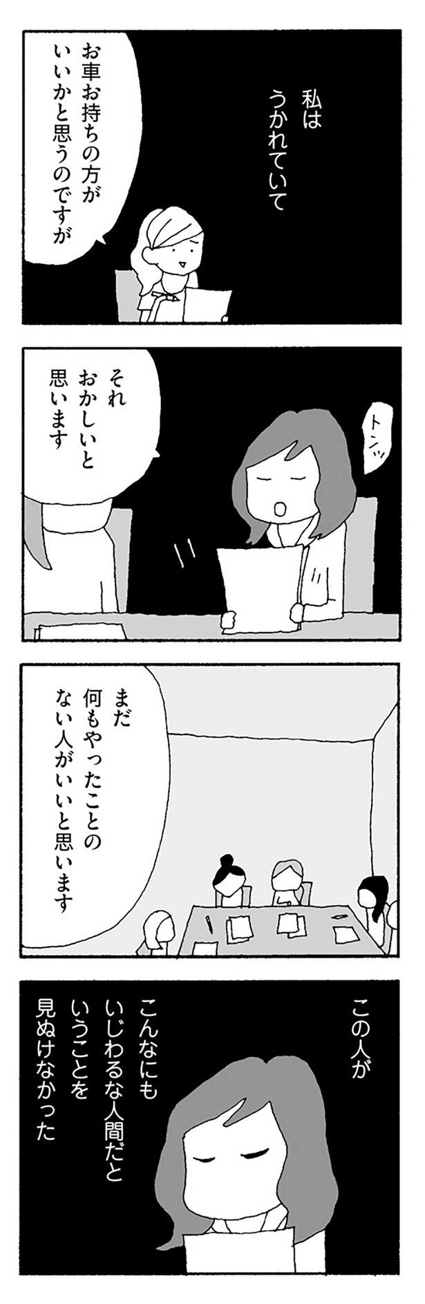 私はうかれていて （C）野原広子／KADOKAWA
