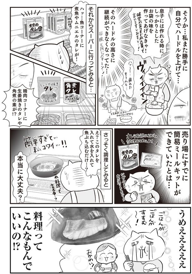 料理ってこんなもんでいいの！？ (C)真船 佳奈／KADOKAWA