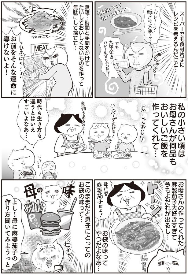 お袋の味ってやつだよなあ… (C)真船 佳奈／KADOKAWA