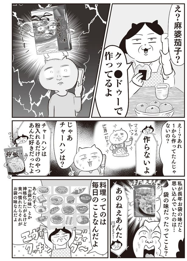 え？麻婆茄子？ (C)真船 佳奈／KADOKAWA