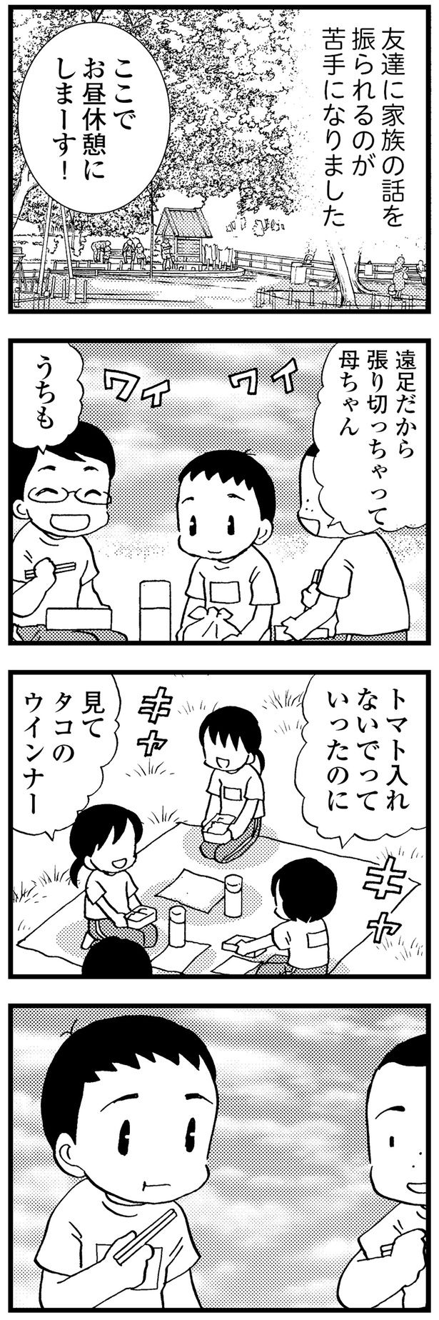 友達に家族の話を振られるのが苦手になりました （C）美齊津康弘、吉田美紀子／KADOKAWA