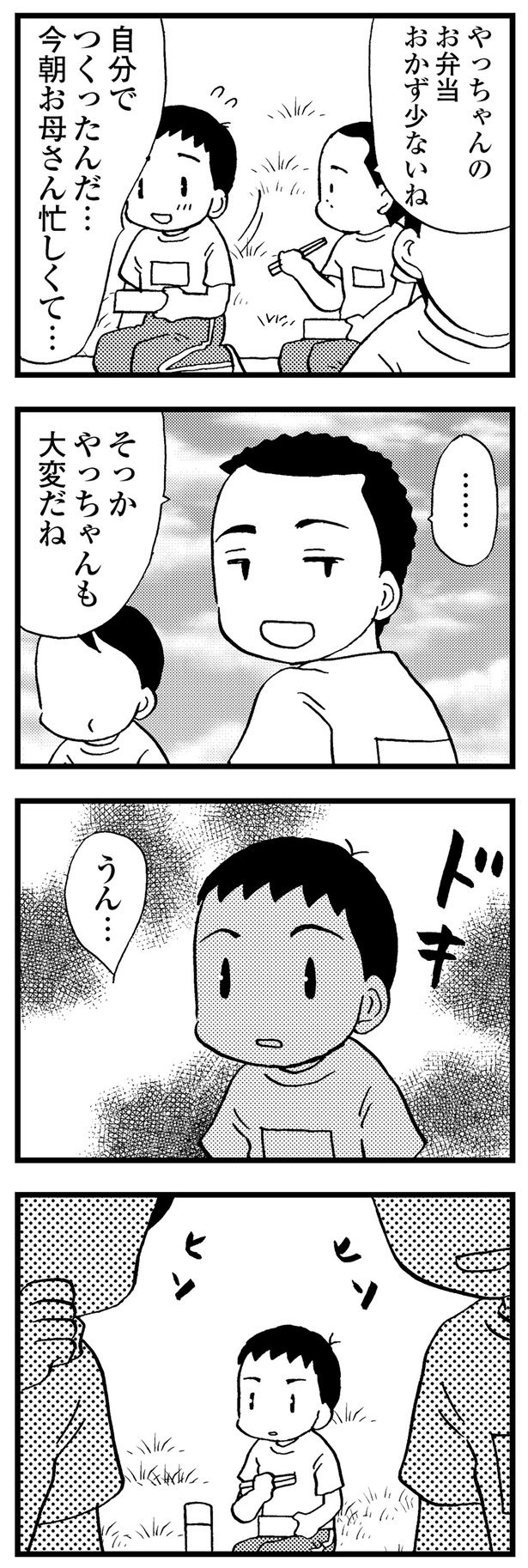 お弁当を自分で作ったと伝えると様子が何か違っていて… （C）美齊津康弘、吉田美紀子／KADOKAWA