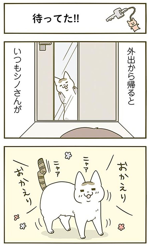 おかえりおかえり （C）卵山玉子／KADOKAWA