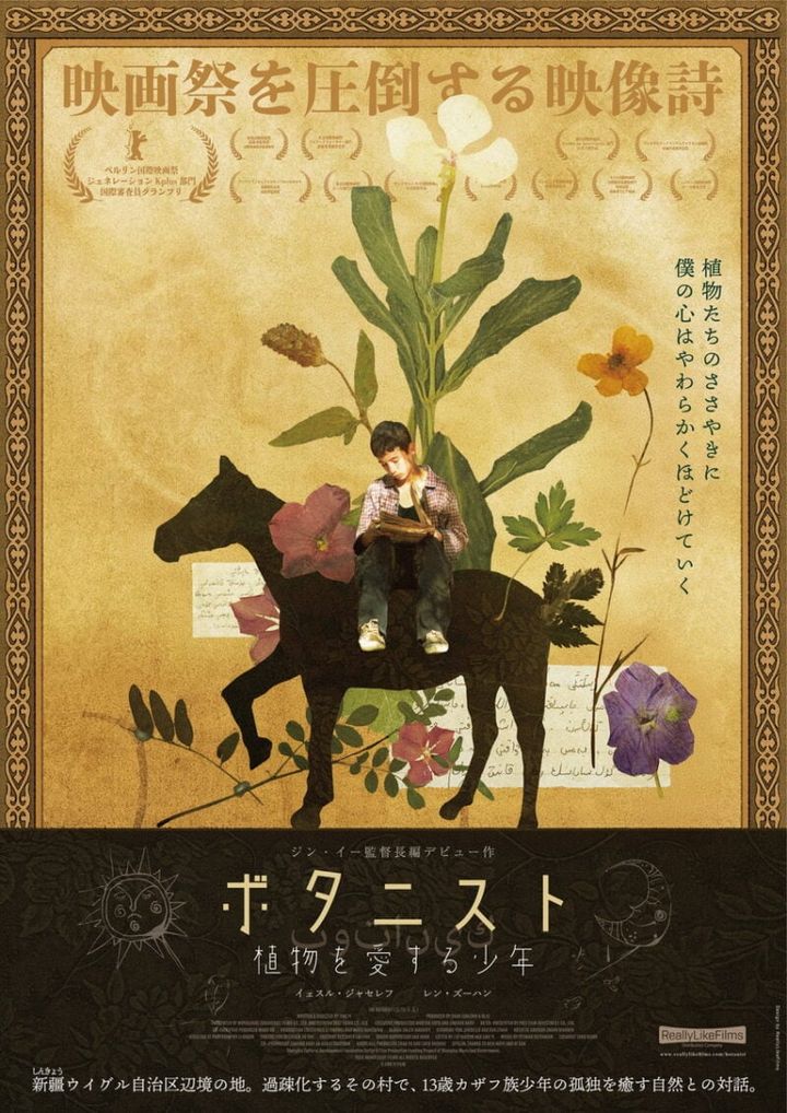 ジン・イー監督にインタビュー。『ボタニスト 植物を愛する少年』©2025 MONOLOGUE FILMS ALL RIGHTS RESERVED / ReallyLikeFilms