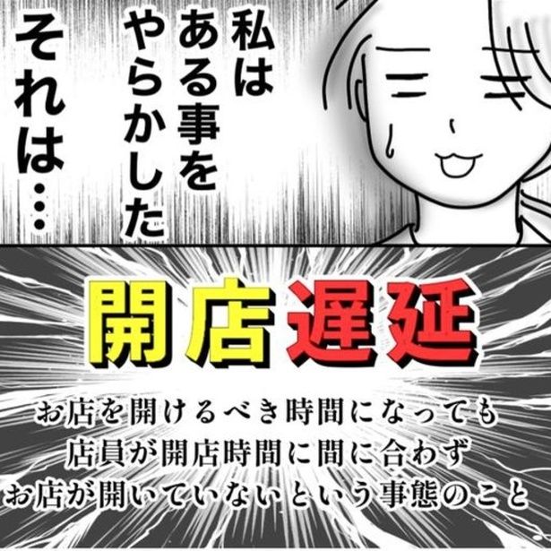 変則的なシフトを組んだお盆期間中、開店遅延をやらかしてしまった！ 画像提供：オムニウッチー(＠omni_uttii821)