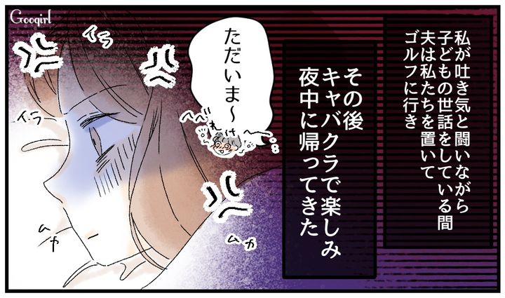 家族より遊び優先？ 体調不良の妻を放置してゴルフとキャバクラへ行った夫の話