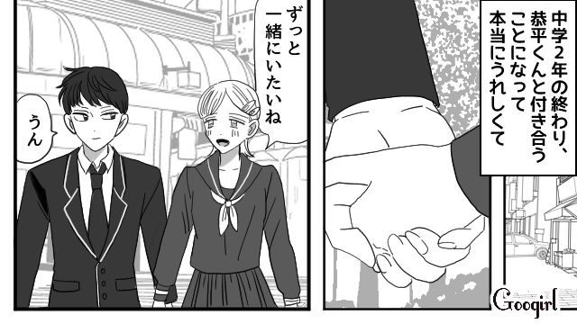 親が不在だと知った彼が自宅に…中学生の恋愛事情