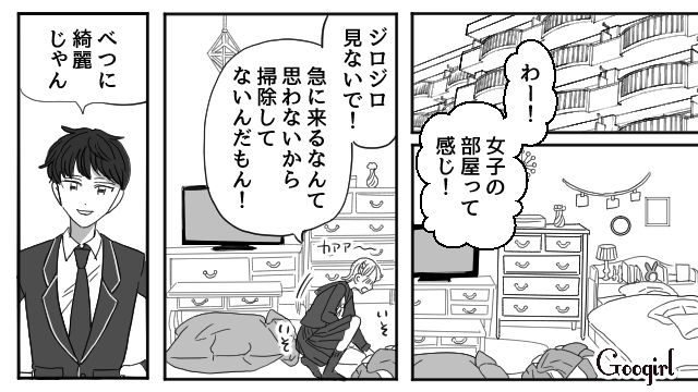 親が不在だと知った彼が自宅に…中学生の恋愛事情