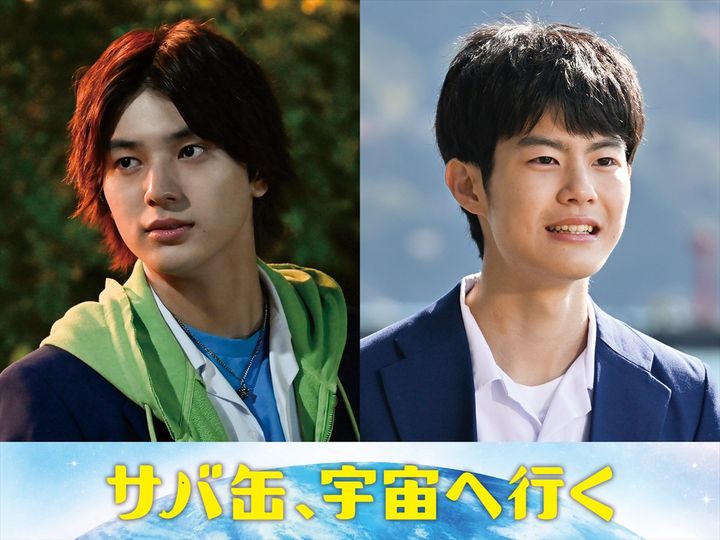 『サバ缶、宇宙へ行く』（左から）荒木飛羽、市原匠悟 （C）フジテレビ width=