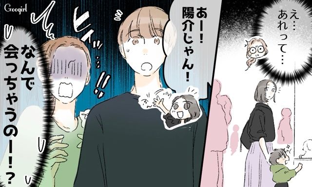 「なんでここにいるの…？」せっかくのデートを夫の元カノ親子に邪魔された話