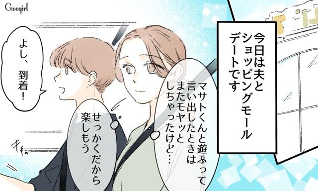 「なんでここにいるの…？」せっかくのデートを夫の元カノ親子に邪魔された話
