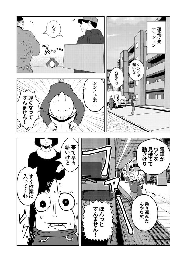 9-2 画像提供：宮野シンイチさん