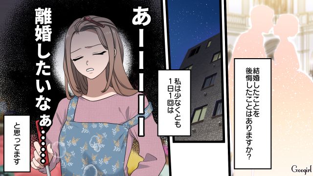 「離婚したいな…」円満な家庭なのに離婚願望を抱えている妻の話