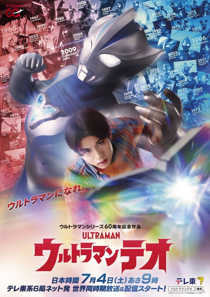 『ウルトラマンテオ』ティザービジュアル （C）円谷プロ （C）ウルトラマンテオ製作委員会・テレビ東京 width=