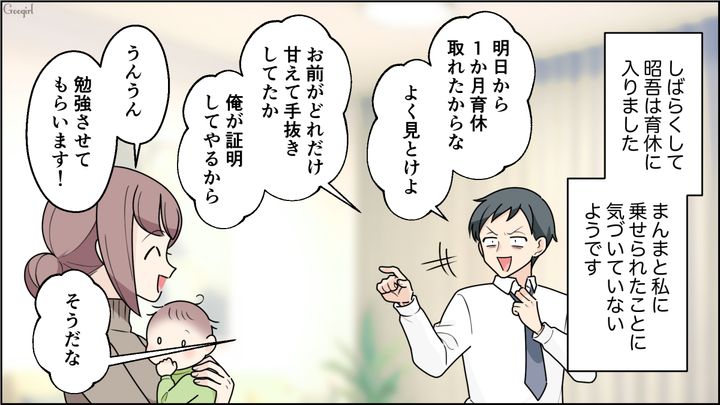 妻の見本になるために育休取得した夫…早速ミルクを作るも、泣き止まない息子に焦った話 