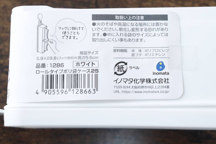 ロールタイプポリ袋ケース 全体