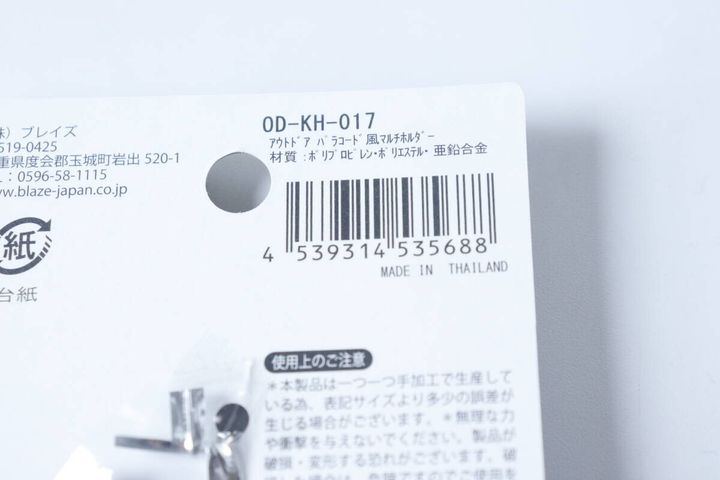 アウトドアパラコード風マルチホルダー JANコード