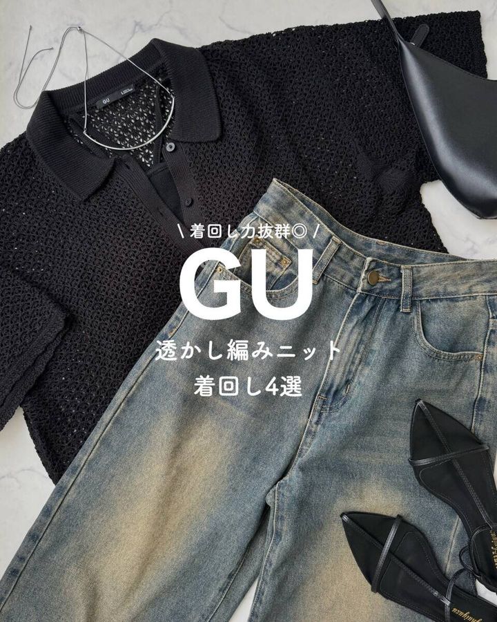 GUの透かし編みニットシャツ