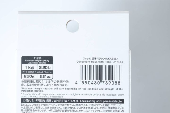 フック付調味料ラック（UKASEL） JANコード