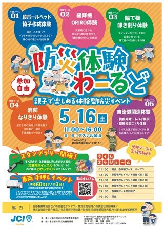 【愛知県名古屋市】「アスナル金山」で防災イベント「防災体験わーるど」開催！体験ブース＆参加型企画