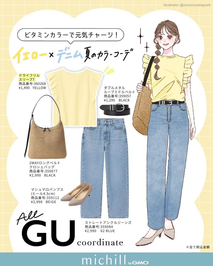 2026夏上下GU好印象デニムコーデ