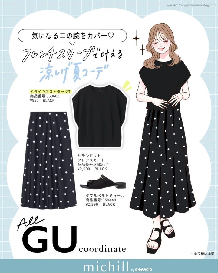 2026上下GU黒の上品夏コーデ
