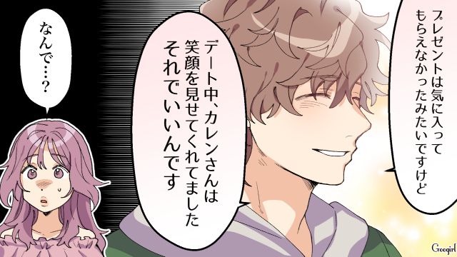 【スカッと漫画】好きな人にあげた誕生日プレゼントがフリマアプリに出された話【第12話】
