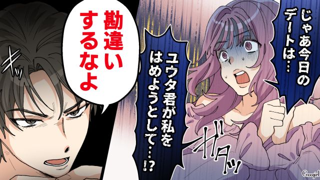 【スカッと漫画】好きな人にあげた誕生日プレゼントがフリマアプリに出された話【第12話】