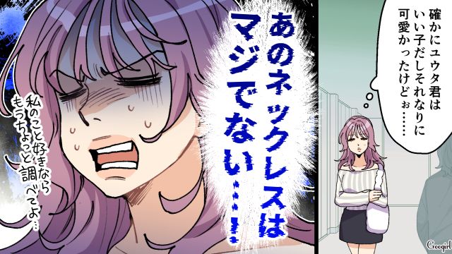 【スカッと漫画】好きな人にあげた誕生日プレゼントがフリマアプリに出された話【第11話】
