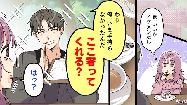 【スカッと漫画】好きな人にあげた誕生日プレゼントがフリマアプリに出された話【第11話】