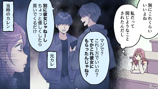 【スカッと漫画】好きな人にあげた誕生日プレゼントがフリマアプリに出された話【第11話】