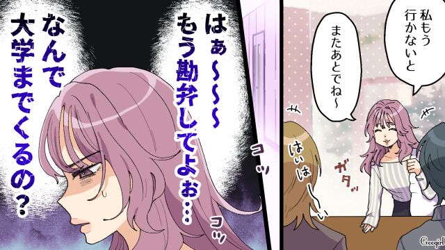 【スカッと漫画】好きな人にあげた誕生日プレゼントがフリマアプリに出された話【第11話】
