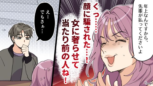 【スカッと漫画】好きな人にあげた誕生日プレゼントがフリマアプリに出された話【第11話】
