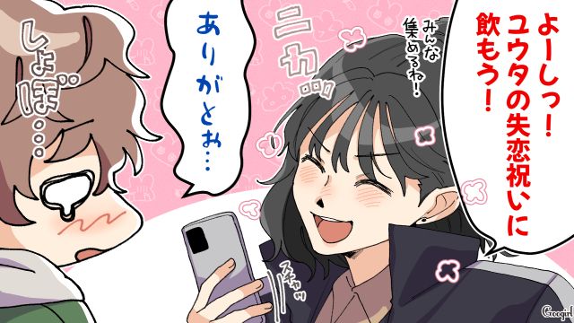 【スカッと漫画】好きな人にあげた誕生日プレゼントがフリマアプリに出された話【第10話】