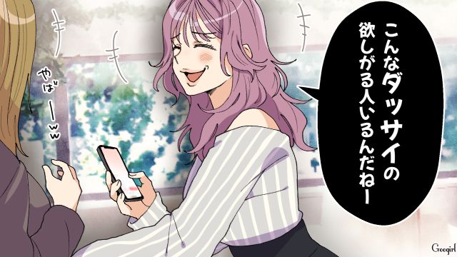 【スカッと漫画】好きな人にあげた誕生日プレゼントがフリマアプリに出された話【第7話】