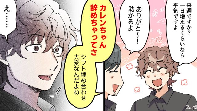 【スカッと漫画】好きな人にあげた誕生日プレゼントがフリマアプリに出された話【第6話】