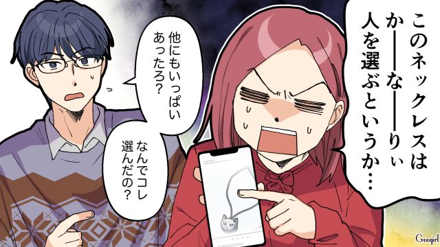 【スカッと漫画】好きな人にあげた誕生日プレゼントがフリマアプリに出された話【第6話】