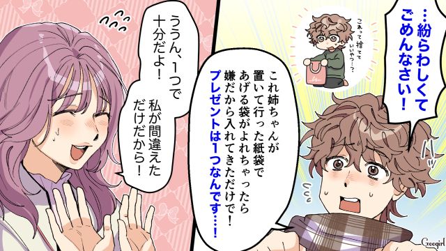 【スカッと漫画】好きな人にあげた誕生日プレゼントがフリマアプリに出された話【第4話】