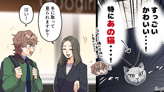 【スカッと漫画】好きな人にあげた誕生日プレゼントがフリマアプリに出された話【第3話】