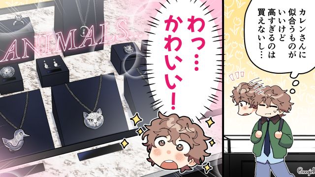 【スカッと漫画】好きな人にあげた誕生日プレゼントがフリマアプリに出された話【第2話】