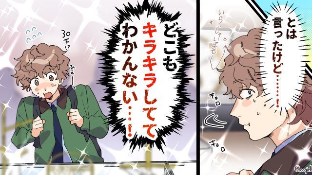 【スカッと漫画】好きな人にあげた誕生日プレゼントがフリマアプリに出された話【第2話】