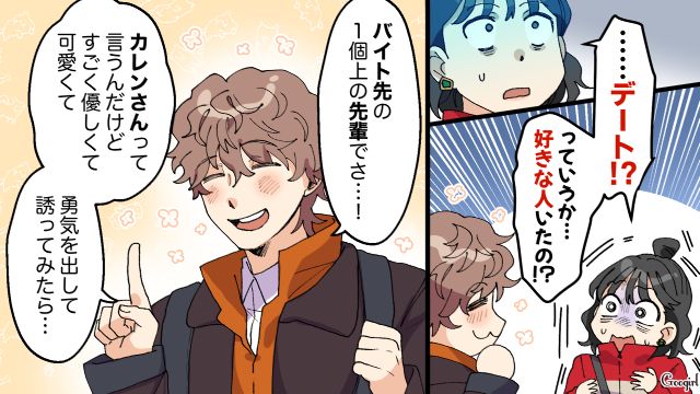 【スカッと漫画】好きな人にあげた誕生日プレゼントがフリマアプリに出された話【第1話】
