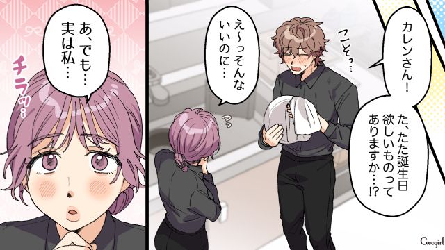 【スカッと漫画】好きな人にあげた誕生日プレゼントがフリマアプリに出された話【第1話】