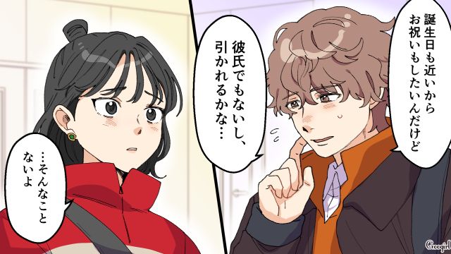 【スカッと漫画】好きな人にあげた誕生日プレゼントがフリマアプリに出された話【第1話】