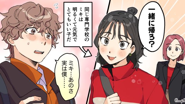 【スカッと漫画】好きな人にあげた誕生日プレゼントがフリマアプリに出された話【第1話】