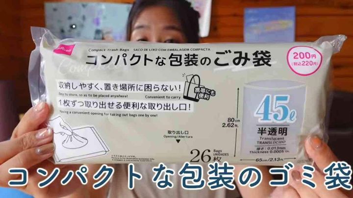 コンパクトな包装のゴミ袋
