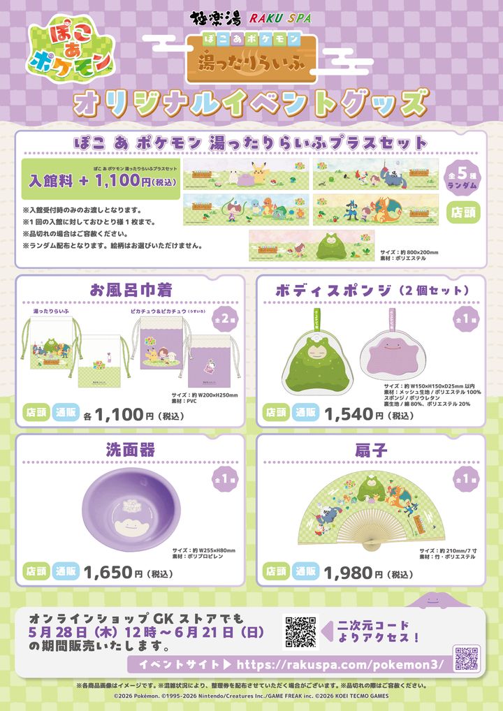 オリジナルイベントグッズ