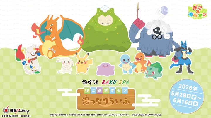 極楽湯「ぽこ あ ポケモン 湯ったりらいふ」