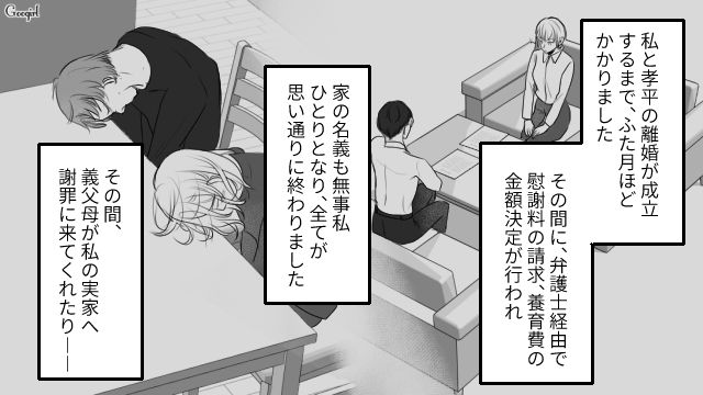 【スカッと漫画】「旦那さんいただきまーす！」奥さんに勝ったと思っている不倫女の末路【最終話】